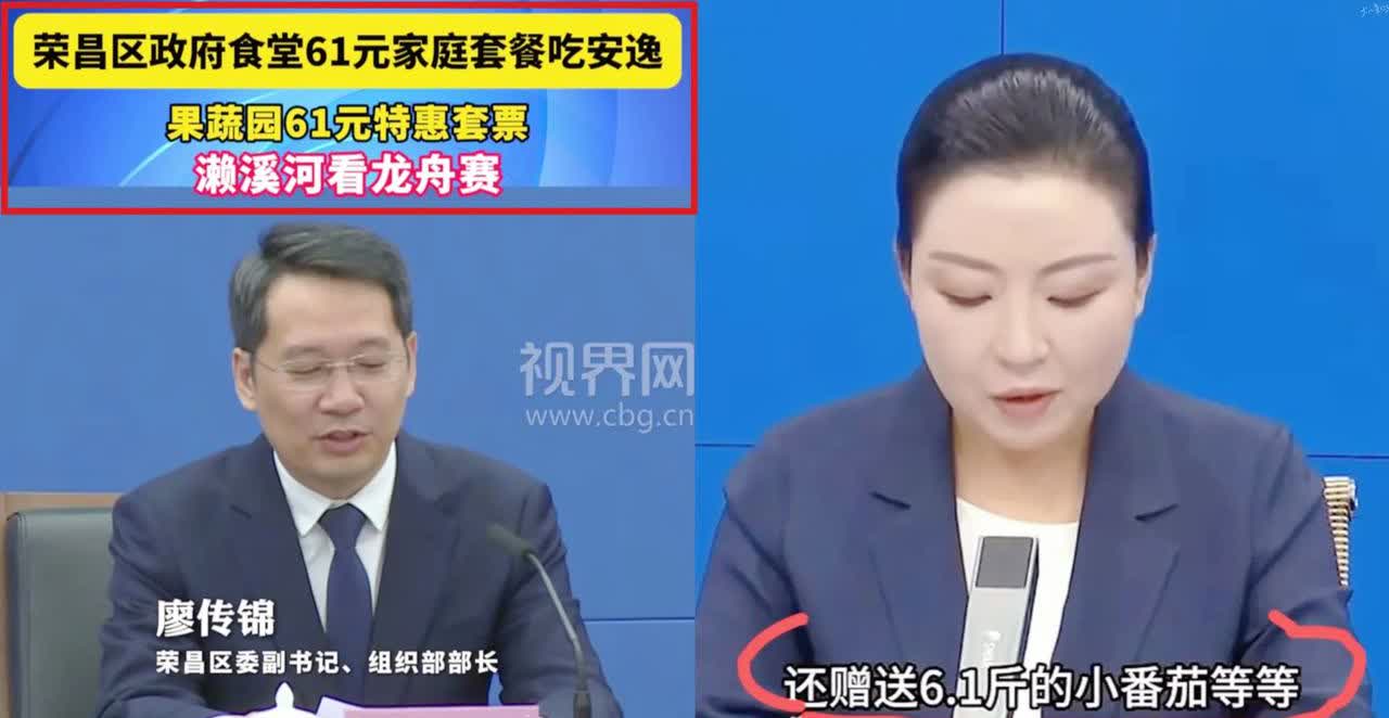 再这样搞下去没人再想去荣昌了端午、六一双节，荣昌直接放大招机关食堂开放不