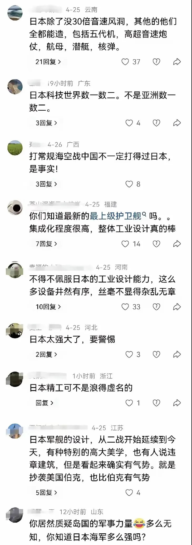 见过精日的，但没见过组团精日的。怕不是一群1450在展示它们的新梯子，没准都是一
