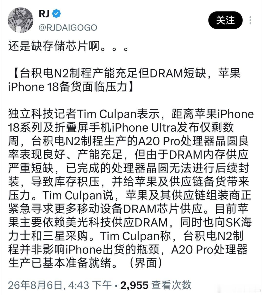 iPhone难道又需要排队抢购了吗？目前苹果属于一个尴尬的局面，目前台积电给其预