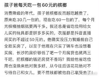 孩子爸每天吃一包60元的槟榔​​​​