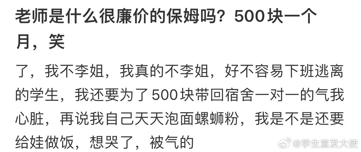 老师是什么很廉价的保姆吗？
