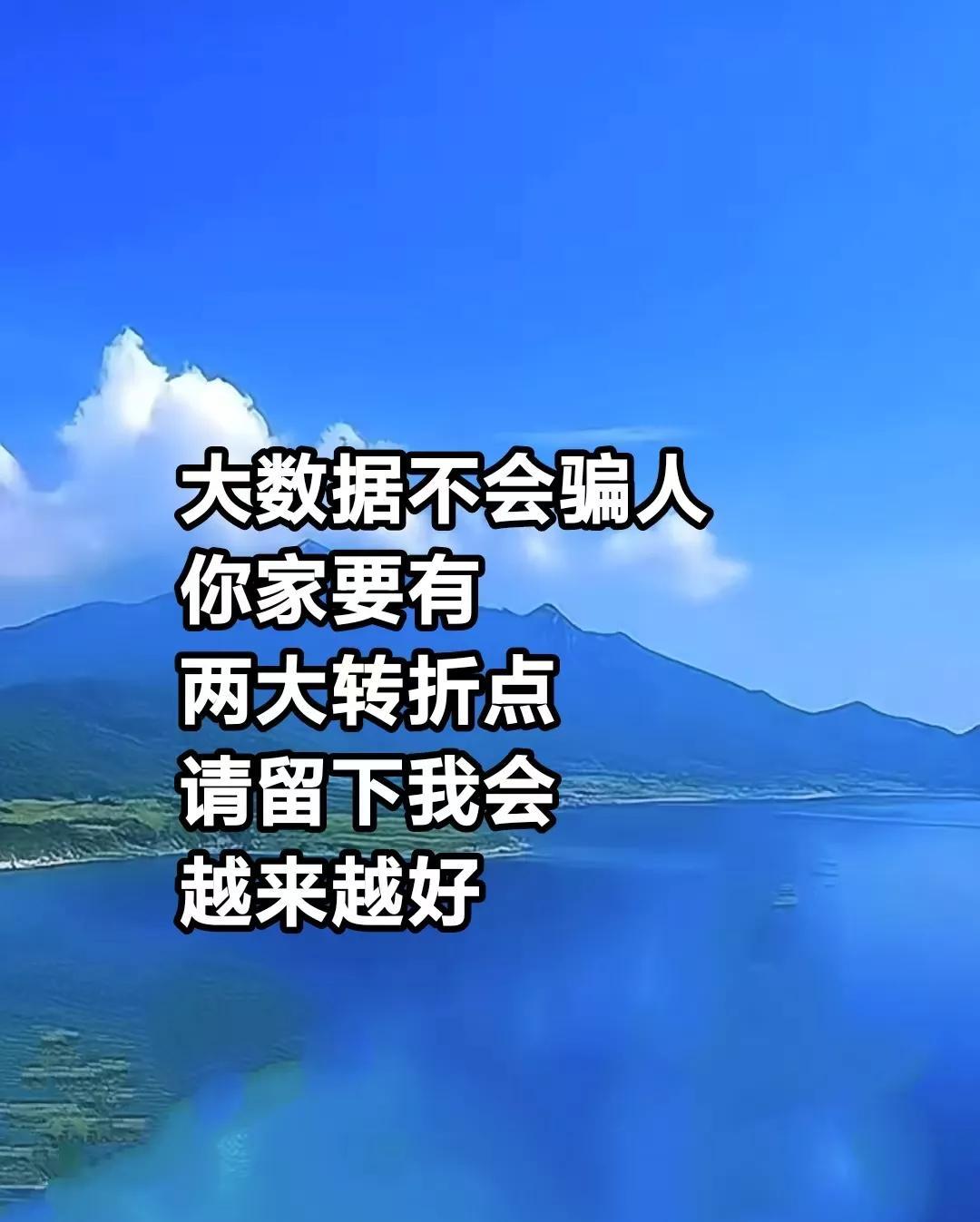 大数据不会骗人，你家马上要有两大转折点，从现在开始留下我会‘越来越好’命运