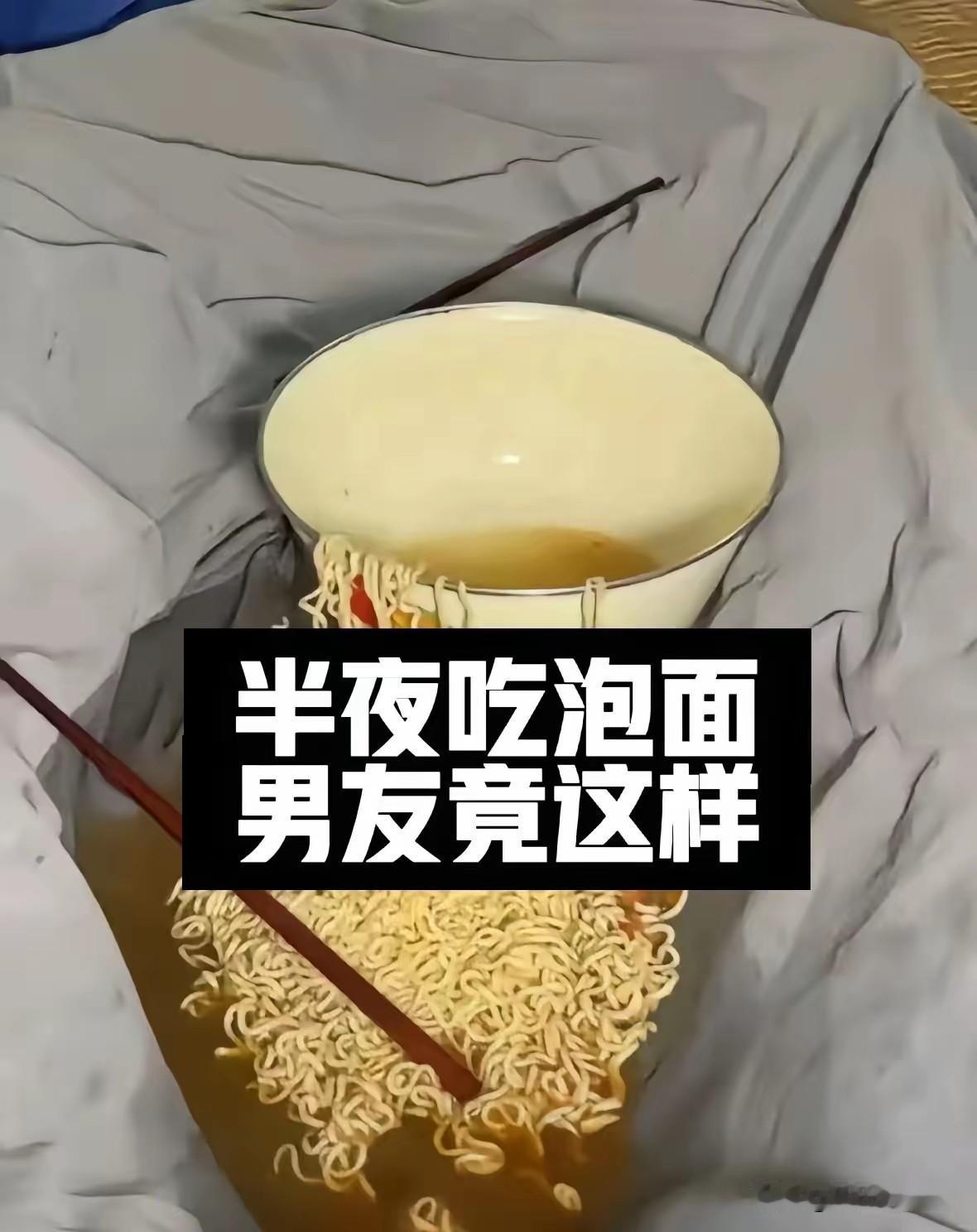 和男朋友在一起一年，现在怀孕三个月。昨晚睡到半夜突然饿醒，想泡个泡面填肚子，结果