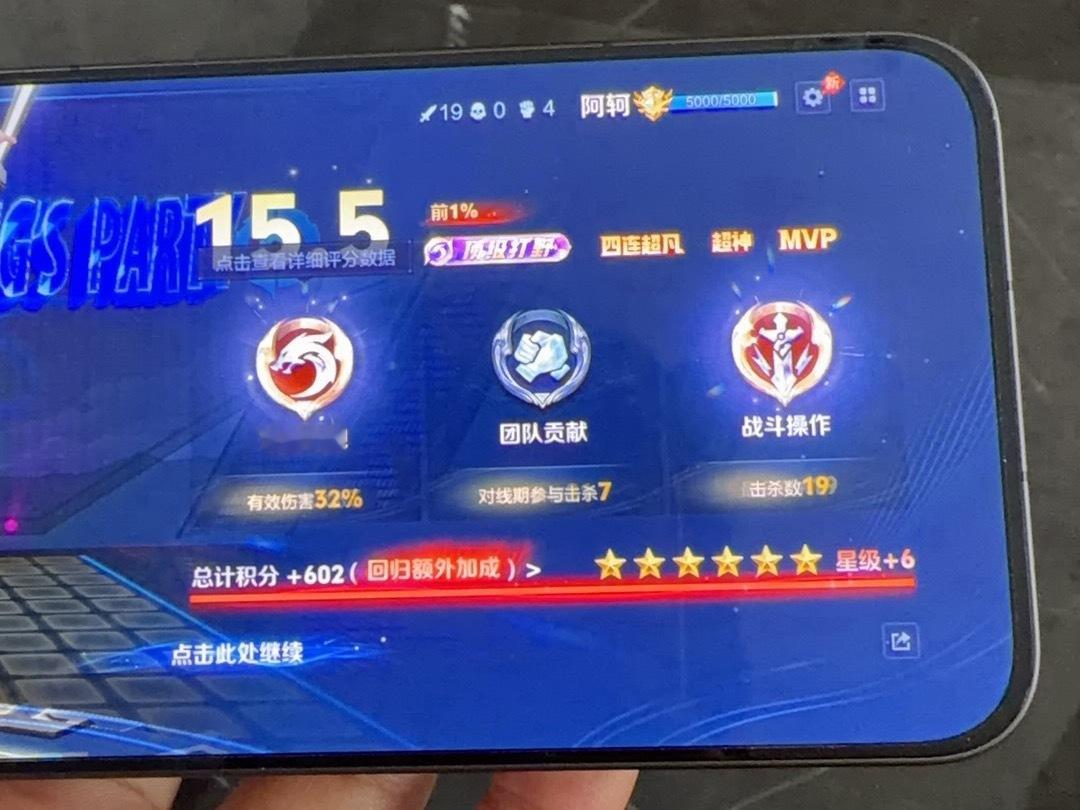 现在王者荣耀一把能加6颗星？直接上钻石了……