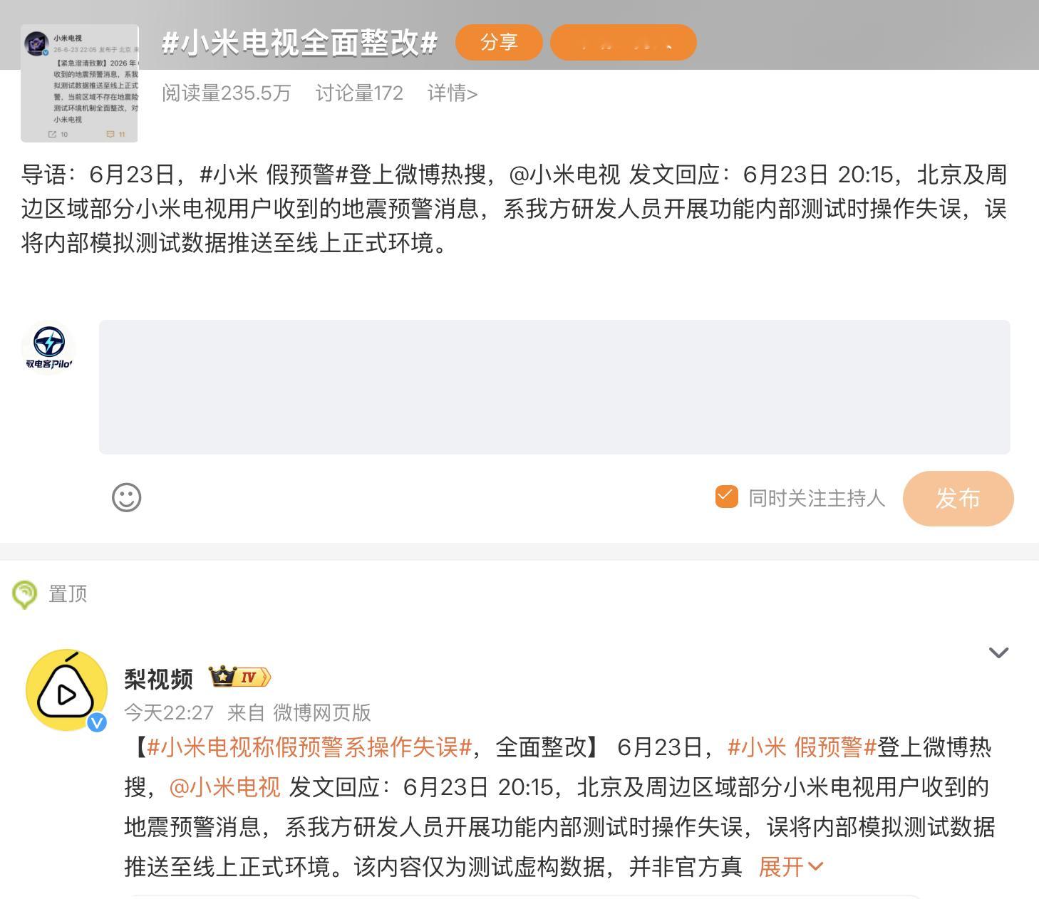 小米电视致歉小米电视称假预警系操作失误小米假预警小米电视全面整改不知道现在I