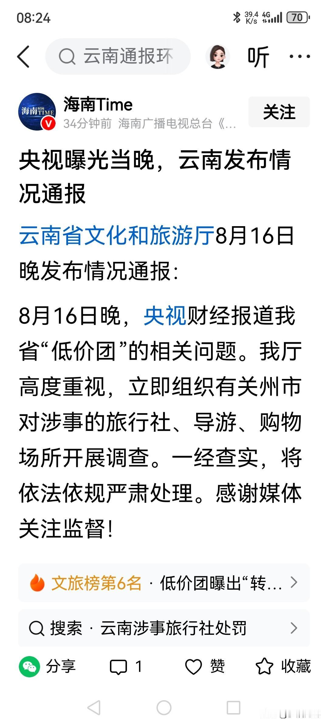 低价旅游团这几十年前的病，到现在仍没良药？央视记者暗访，云南旅游，五天六晚纯游