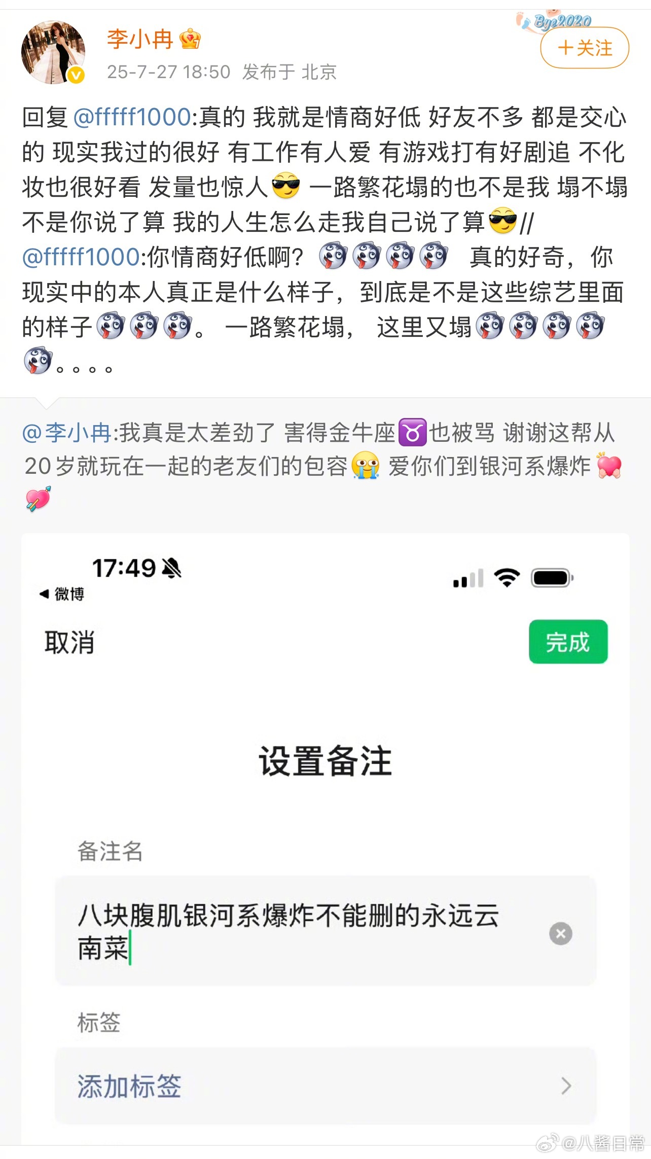 李小冉回应把何炅微信删了后，有网友说她“情商好低，一路繁花塌，这里又塌”李小冉转