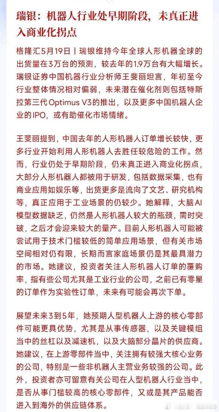 机器人行业未来可期，现在是起步阶段，但也不容小觑瑞银表示：人形机器人还在起步期，