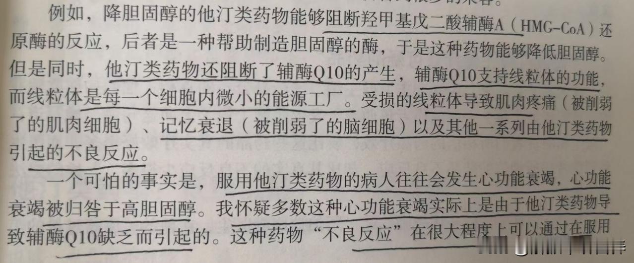 吃他汀类药物的人需要补充辅酶Q10​​他汀通过阻断肝脏的羟甲基戊二醛辅酶A，