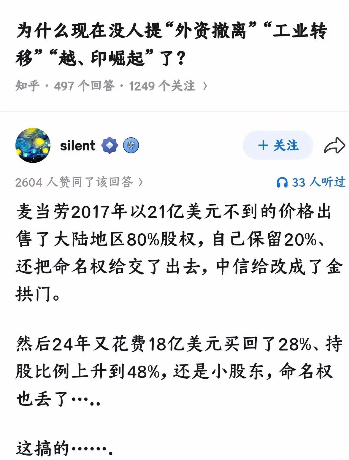 因为不看好中国经济，麦当劳集团在2017年卖出了80%的中国麦当劳股份，只留下2
