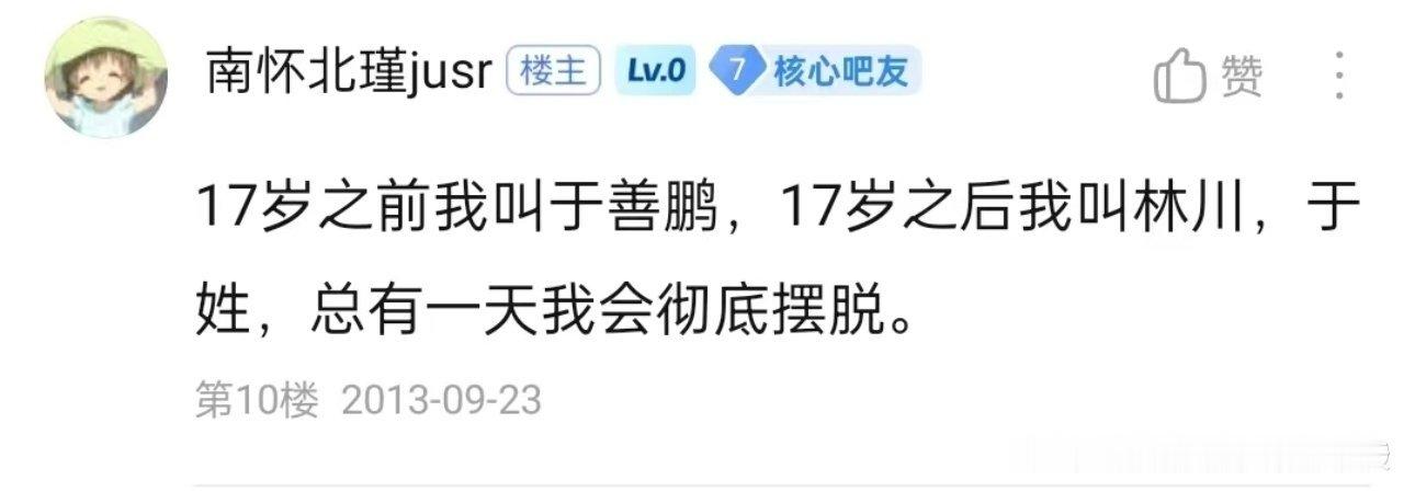 炉石传说笑死了，吹哥的贴吧账号南怀北瑾jusr被网友挖出来，特别中二，还在贴