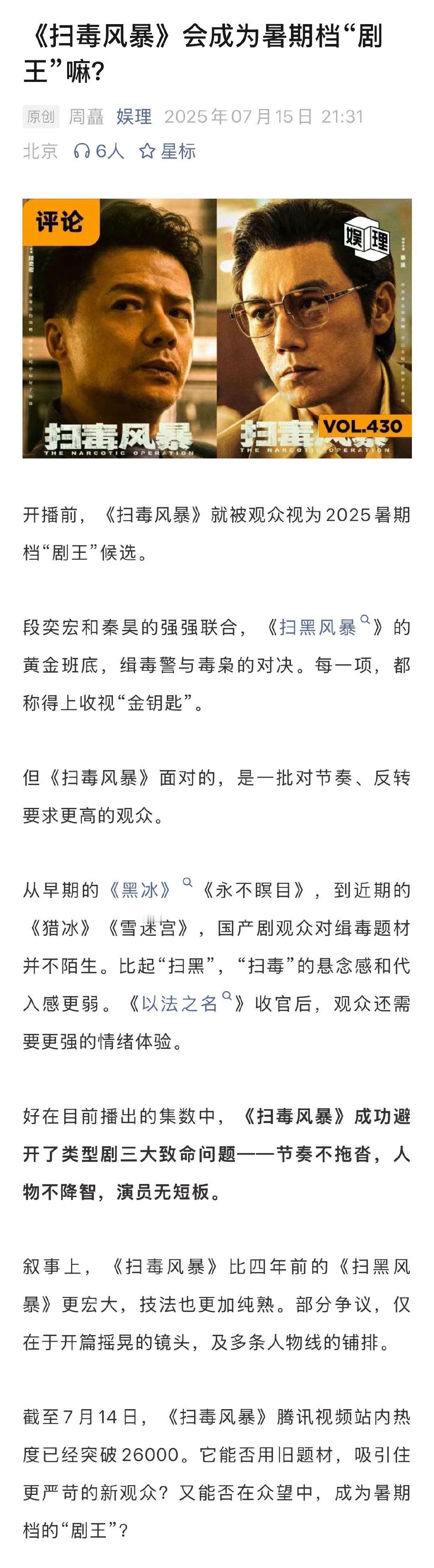 扫毒风暴会成为暑期档剧王吗扫毒风暴好看吗悬疑类剧已卷到“一集定生死”：第一集