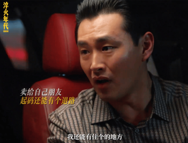 《淬火年代》钱宏明把自己名下房产卖给柳钧，不是为了筹钱！！而是因为这些房产在
