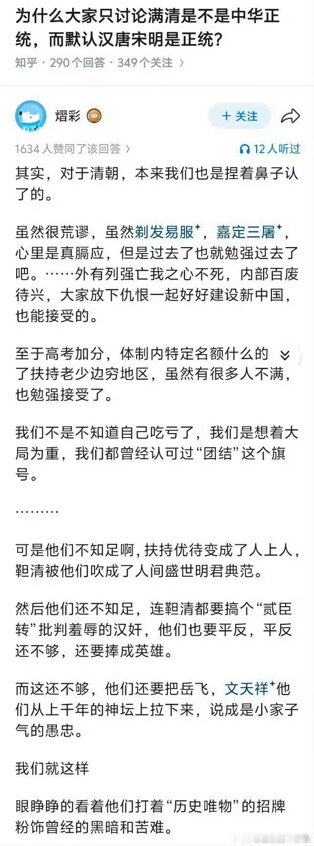 为什么大家只讨论满清是不是中华正统？