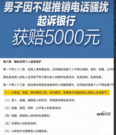 上海，29岁男子频繁接到某银行电话和短信推销。男子投诉，要求银行停止推销，负责人