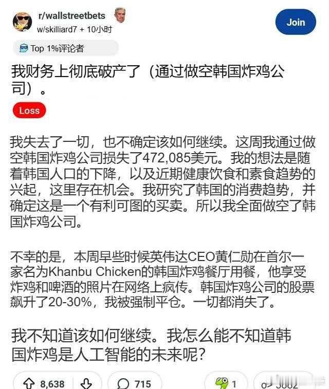 这不对啊，为啥要做空炸鸡公司，做空婴儿用品不是更直接！感觉像是反向的英伟达软文[