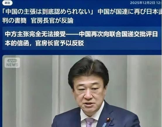 中方再次致函联合国，日方强硬回应，毫不认怂！12月2日，对中方再次向联合国递交