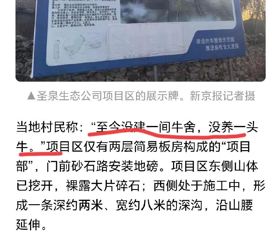 今天看到一条山东泗水“4500万养牛场无牛”的新闻后，让我想起了我同学曾经和我说