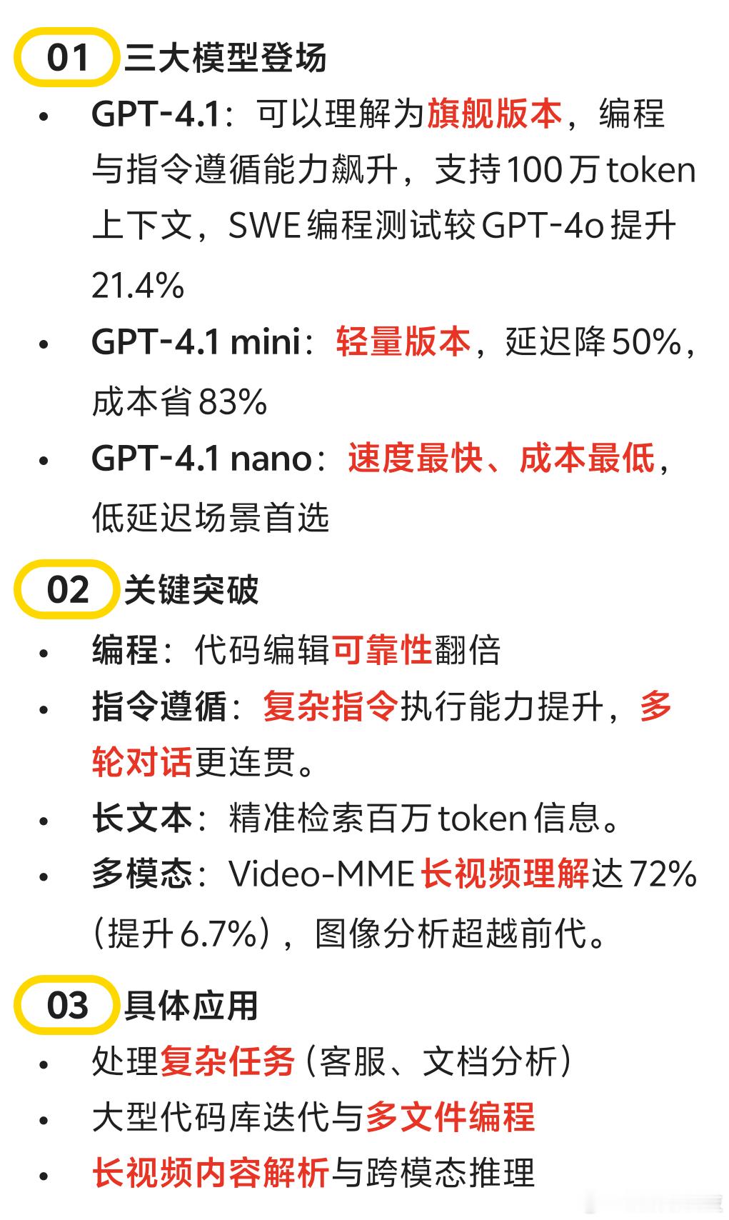 GPT到底有多少版本OpenAI发布的最新GPT-4.1系列，性能飞跃、成本大降