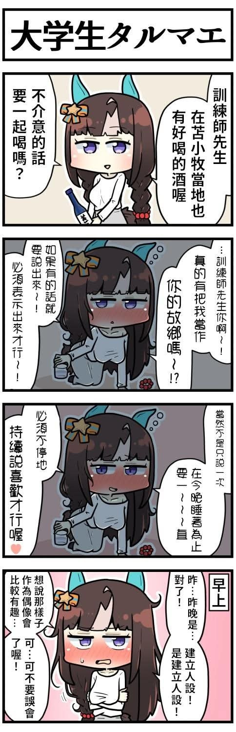 大学生樽前​​​