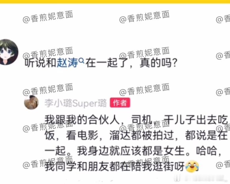 之前网友问的时候，李小璐否认过甜馨妈妈曾否认与赵涛恋情赵涛曾被否认恋情​​​