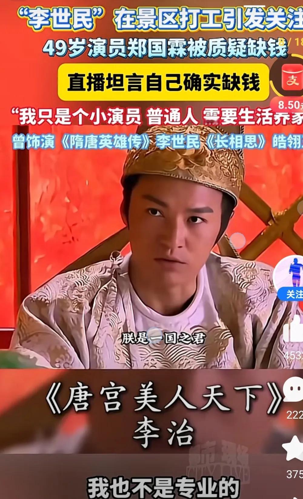 49岁李世民扮演者在景区打工，我儿时眼中的大明星，咋晚年还在打工？最近刷到扮演