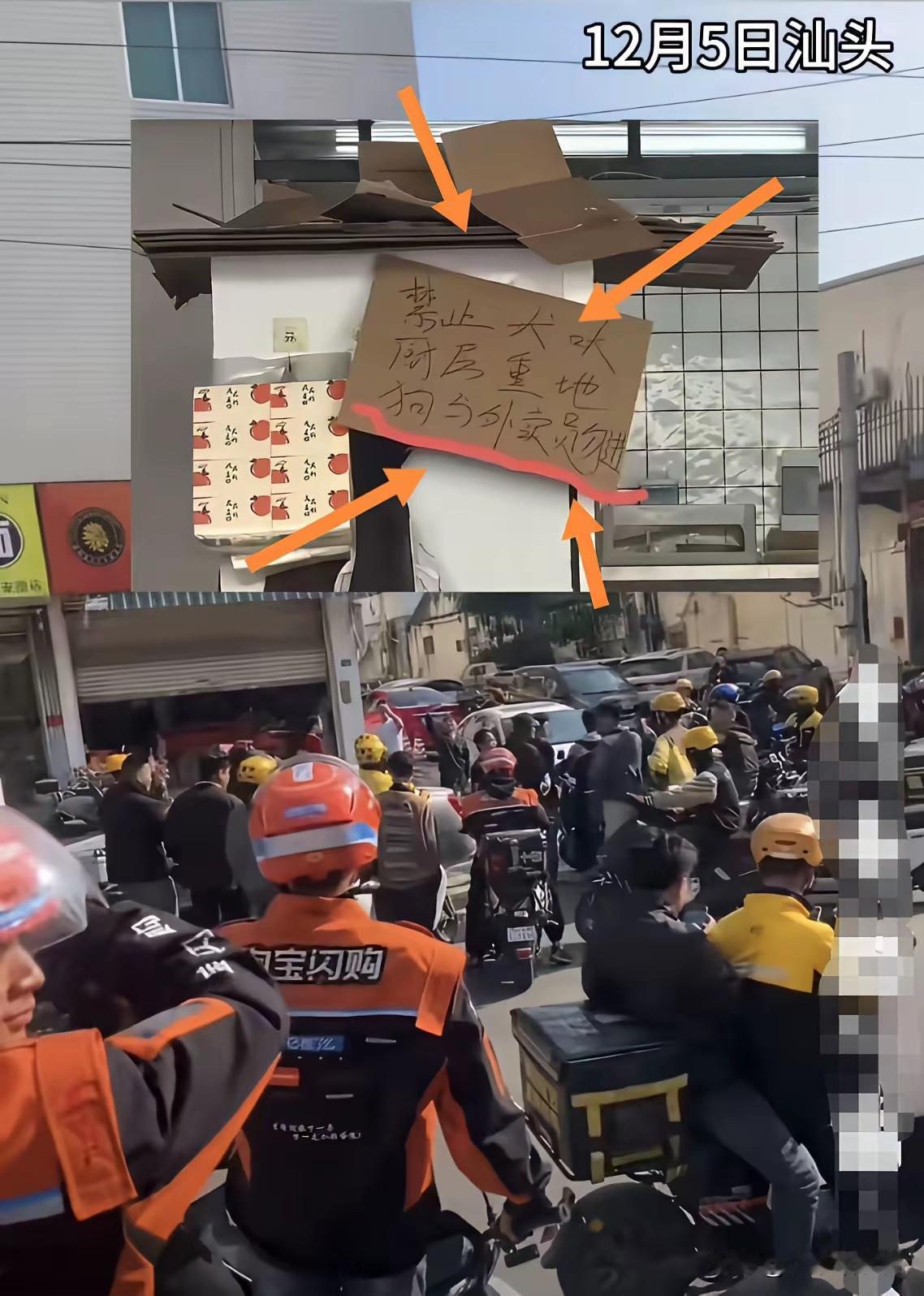 12月5日，厦门汕头，一饭店的标语引发众怒，快递员直接选择罢工，并堵在了饭店门口