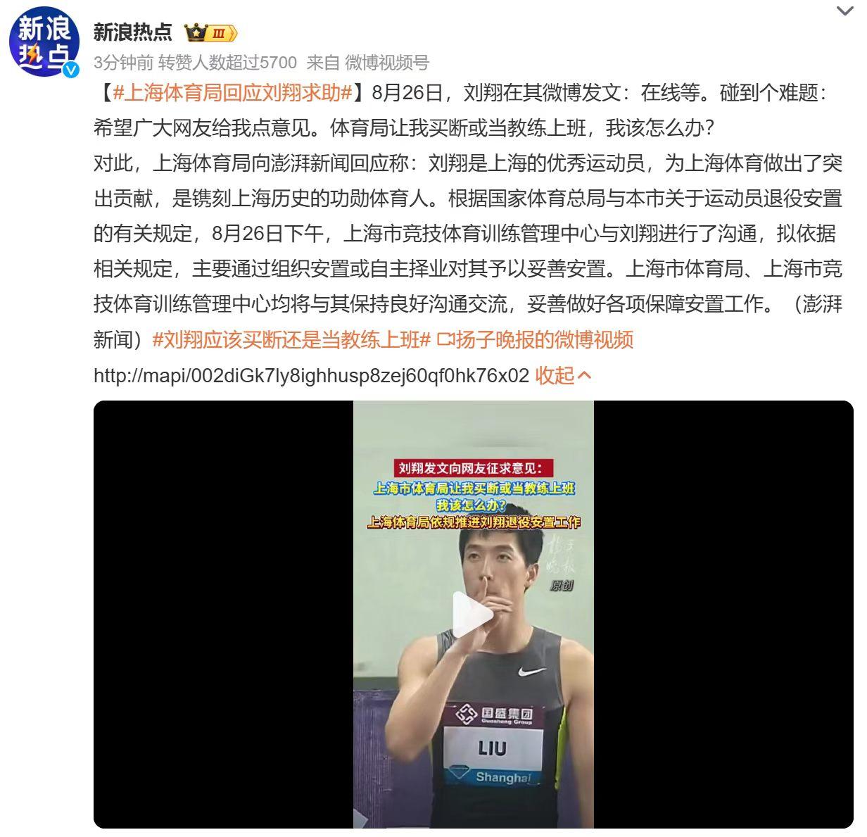 好吧，双方都回应了，看懂刘翔的意思了：他编制在上海体育局期间，他的广告费要给上海
