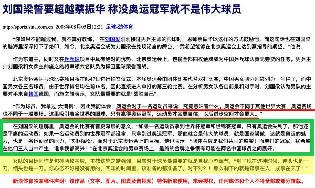 📍你乒到底是从什么时候开始把“至高无上的奥运会冠军”贬低到一文不值的啊？那就看
