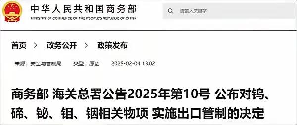 自2月4日起，中方宣布了一项重大决策，全面暂停供应特定物资，此举引发了川普团队的