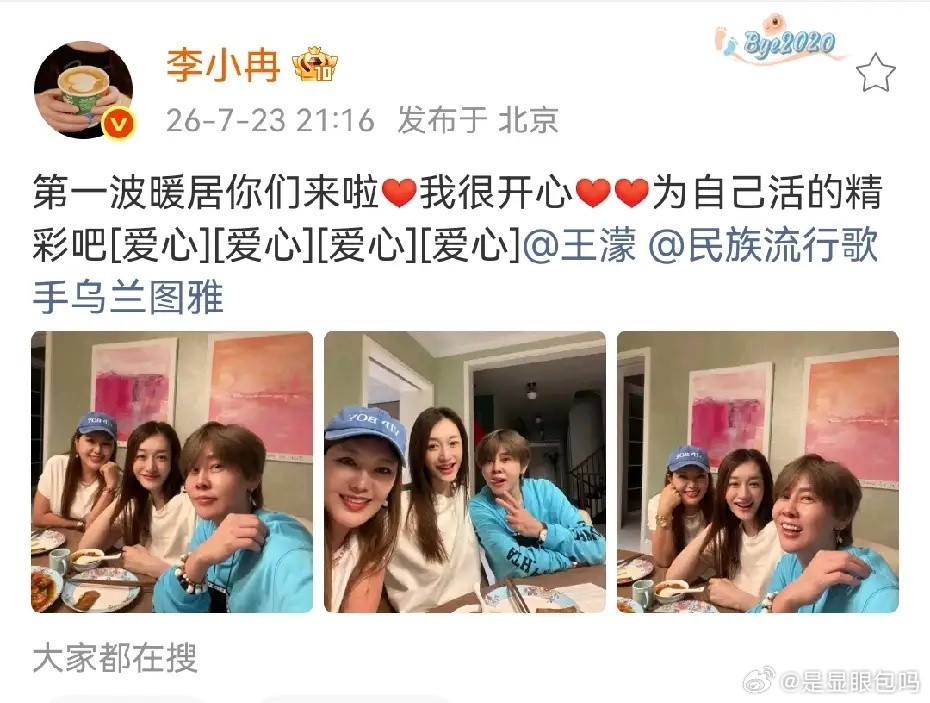 李小冉搬新家，王濛、乌兰图雅去给她暖居，姐姐们私下关系好好啊！其实她们是参加浪姐