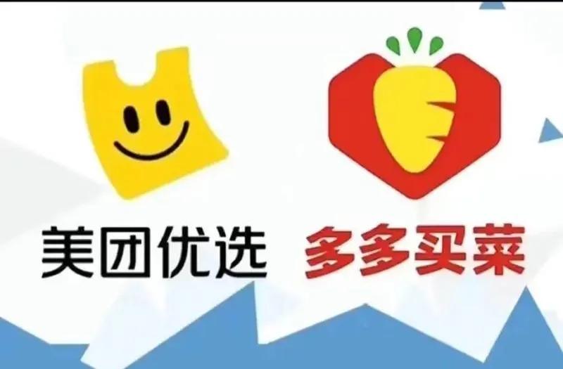 美团优选下线，影响多少人？其实，我也使用过美团优选，但是，在对比淘菜菜、多多买