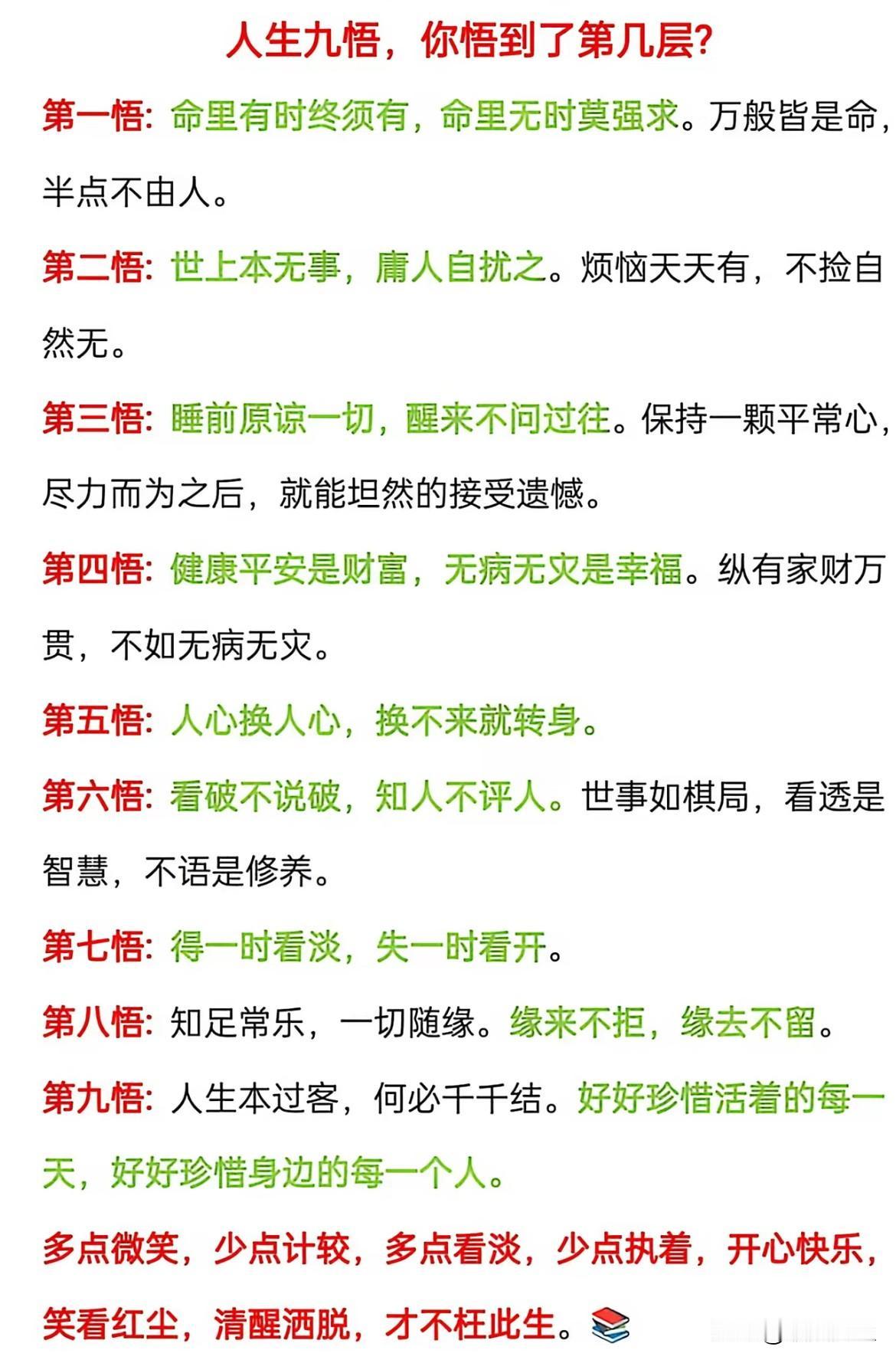 人生9悟，你悟到了第几层？