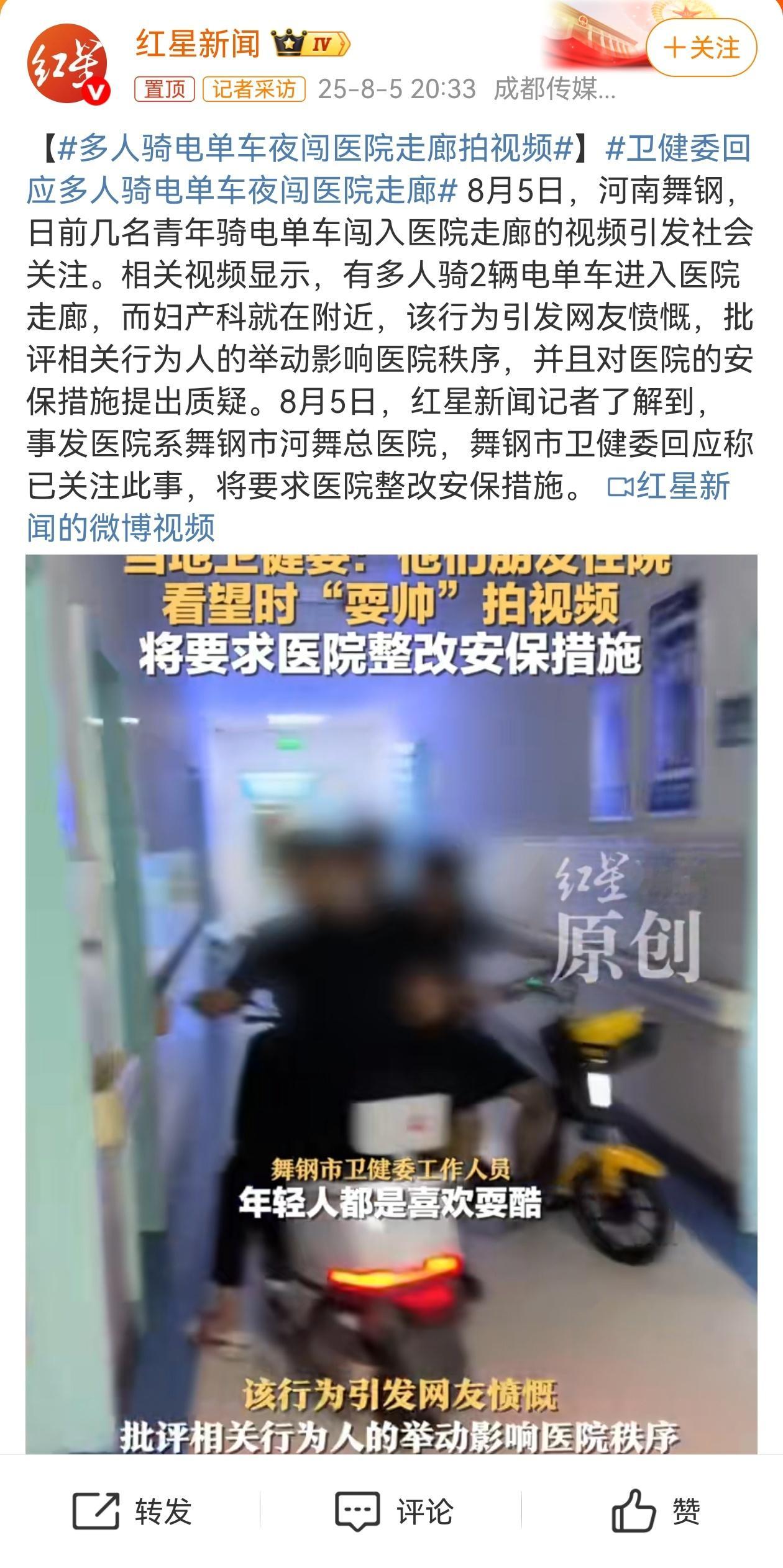 卫健委回应多人骑电单车夜闯医院走廊医院不是“耍帅”的秀场，规则与敬畏岂能缺位医