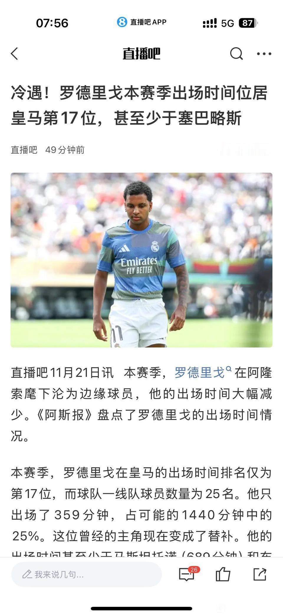 罗德里戈在皇马出场顺序是第17位，怪不得上不了场。11名主力，还有1名替补门