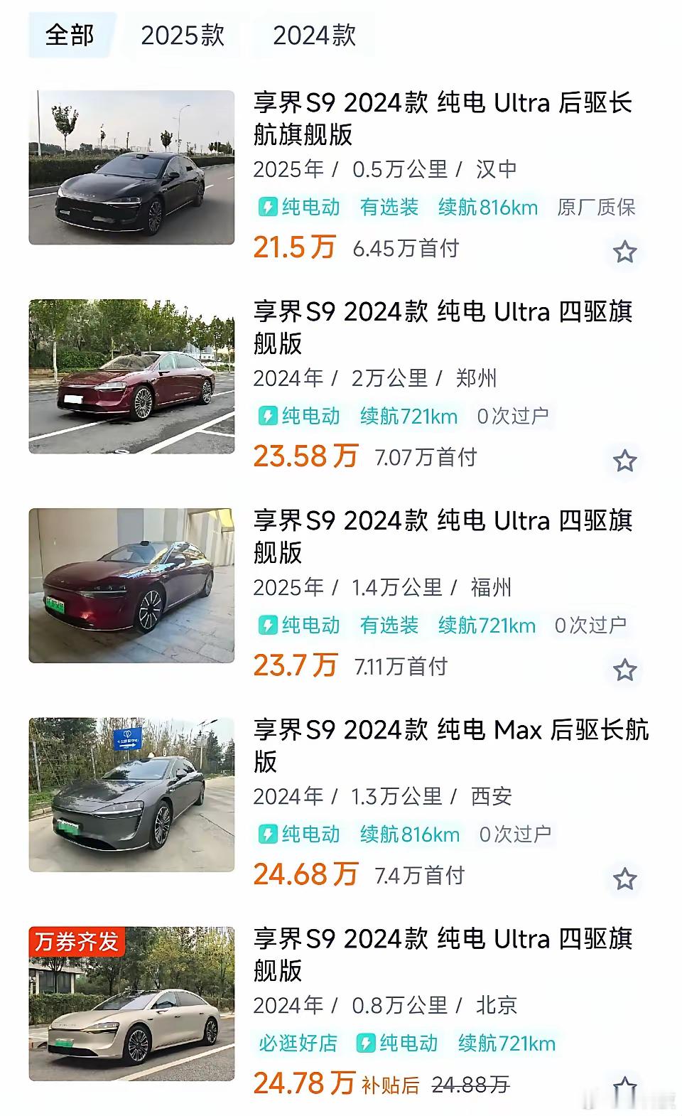 新款享界S9即将发布，看了下去年老款S9的二手价格，相当炸裂。​落地接近50万的