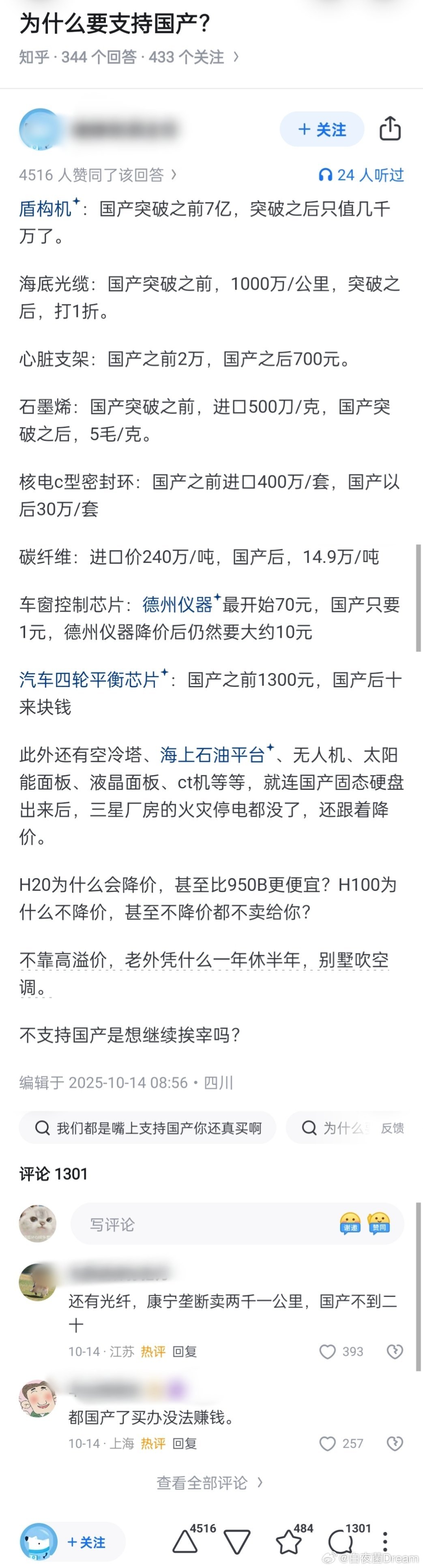 我们为什么要支持国产？这个回答非常好！[赞]​​​