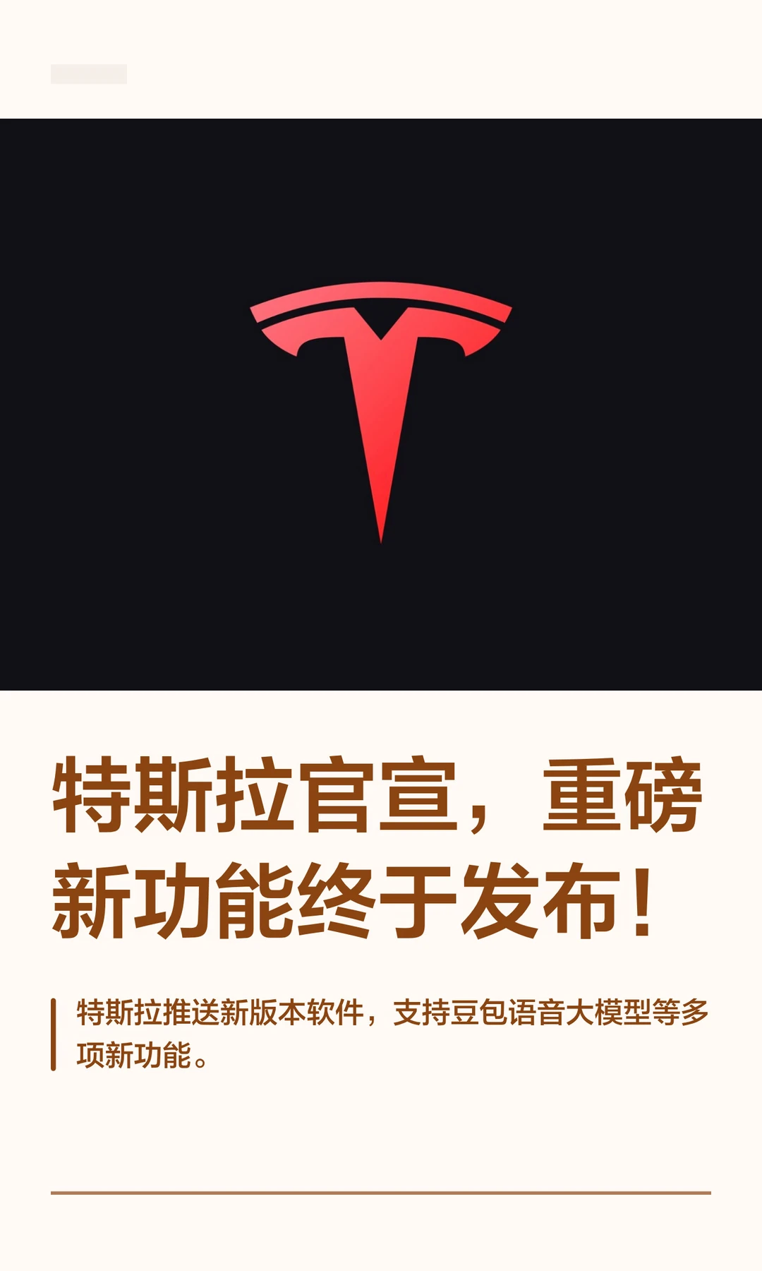 特斯拉官宣，重磅新功能终于发布！