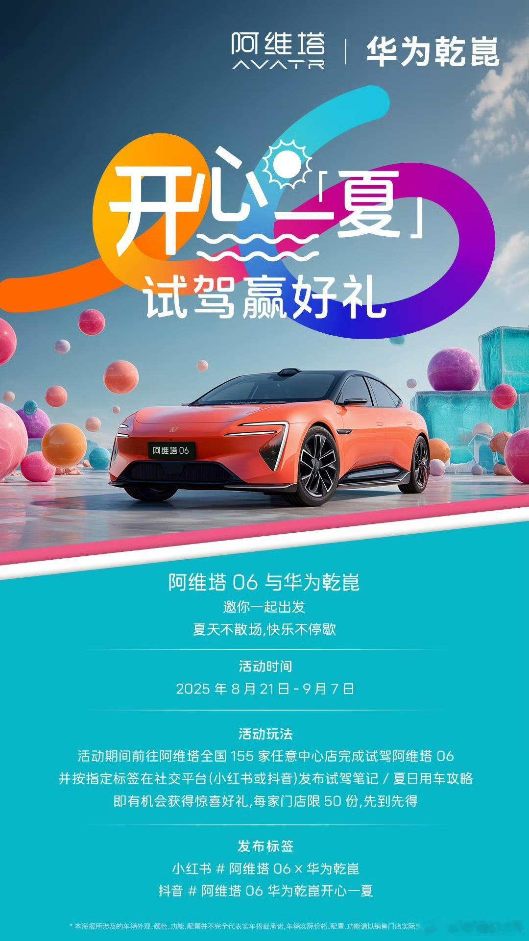 塔子的小活动，8月21日-9月7日到门店试驾的，有机会获得小礼品。全国155
