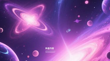 宇宙或由神秘力量掌控?