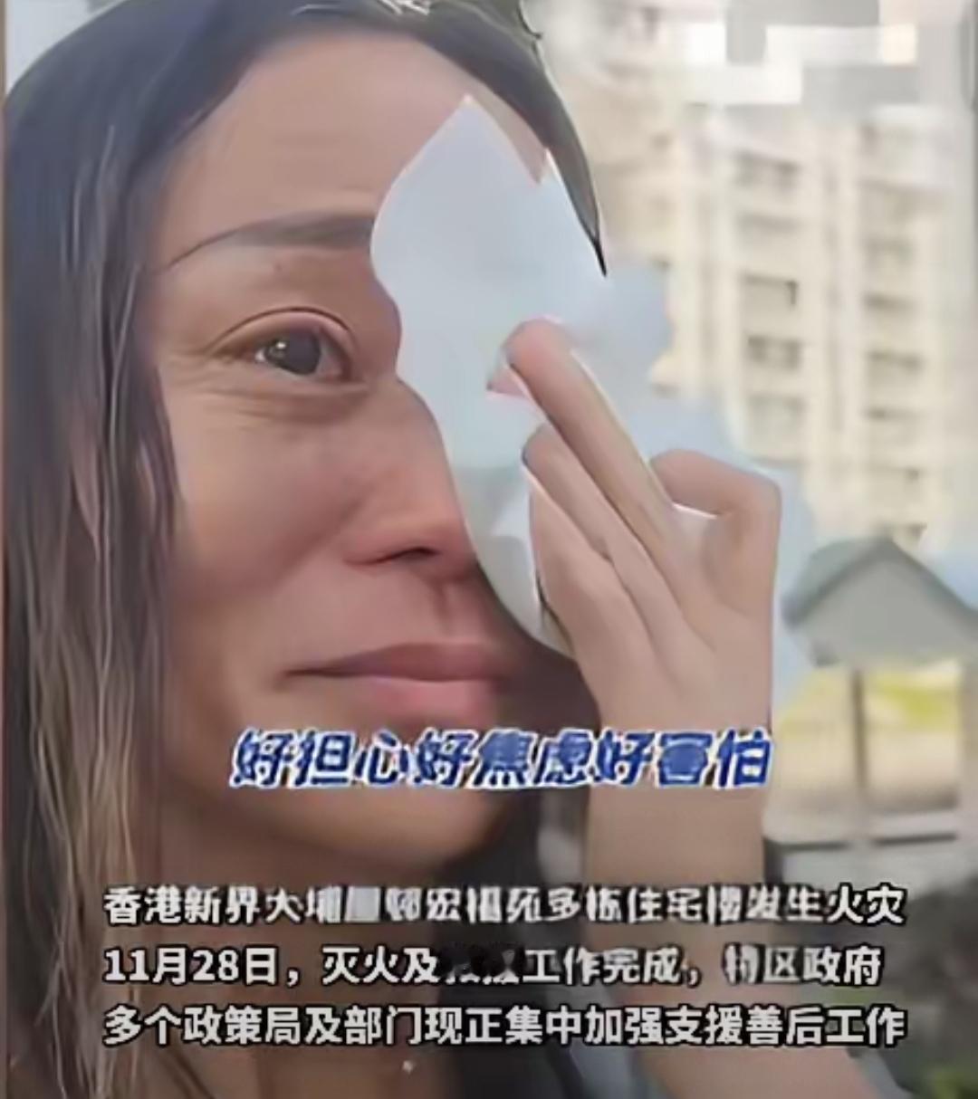 香港宏福苑那场大火里有个女人一直在找丈夫。那天晚上她刚下楼买东西就看见楼上冒烟，