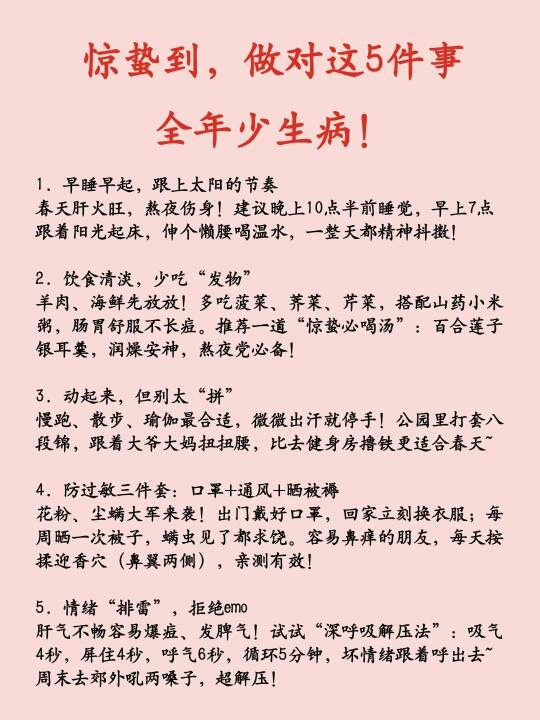 惊蛰到，做对这5件事，全年少生病!