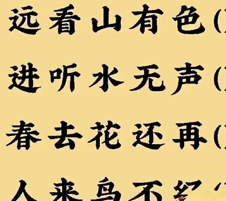 这首诗里有几个错别字？儿时启蒙古诗，看图找错字，重温童年课本。这首诗的名字是