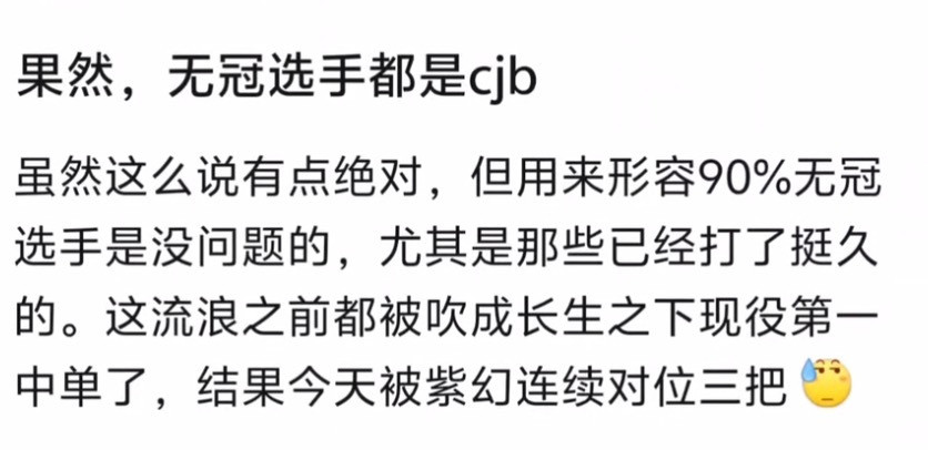 kplk吧热议果然无冠选手都是Cjb，流浪都被爆完了