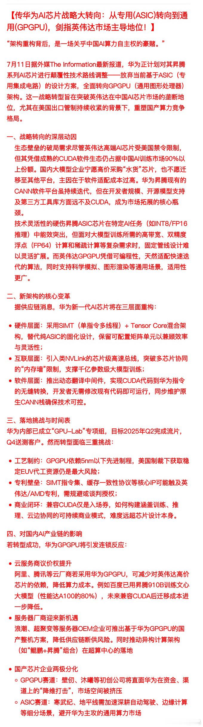 网传华为芯片要转向，行业要变天​​​
