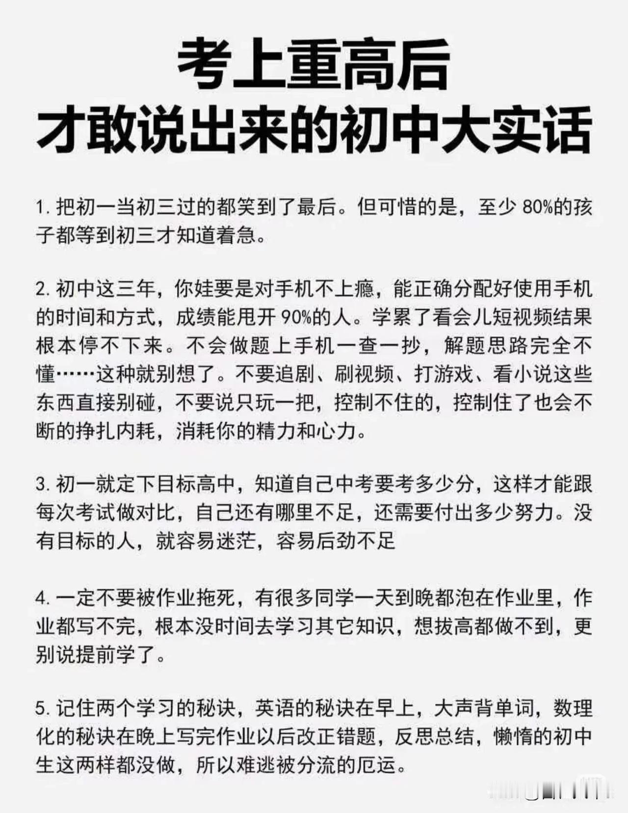 考上重高后，才敢说出来的初中大实话！