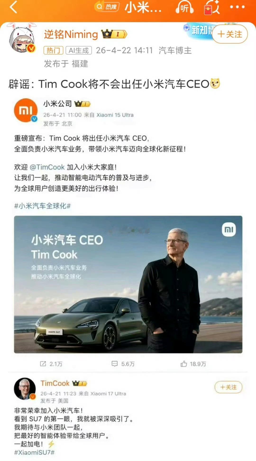 以为库克真加入小米汽车了这图都敢P啊，真是想吃免费的饭了