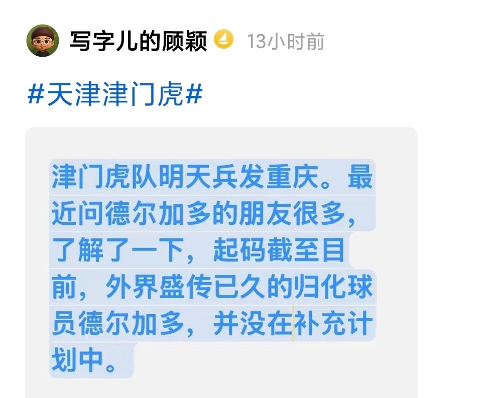 德尔加多不来天津了？别急，后面还有“戏”！关于山东泰山归化球员德尔加多外租一事