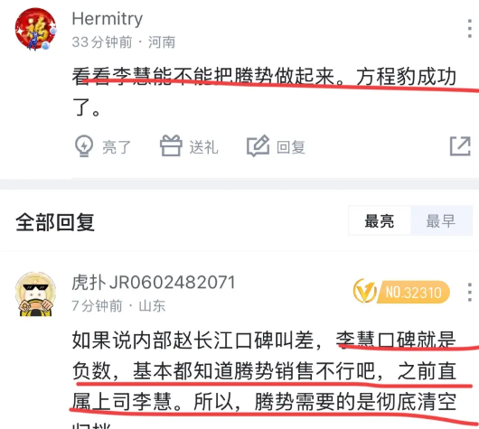 网友1：“看看李慧能不能把腾势做起来，因为方程豹成功了！”网友2：“想多了，如