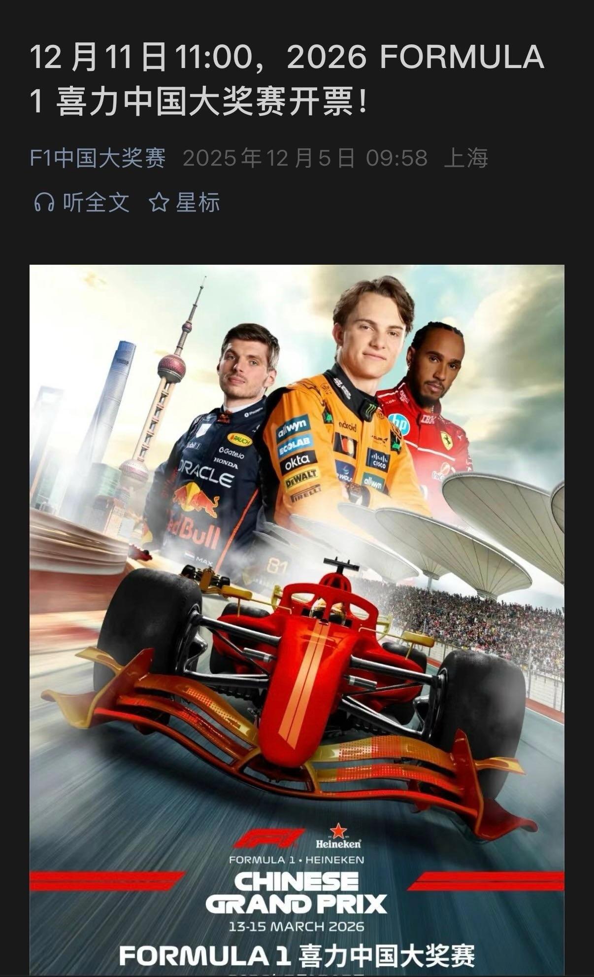 🇨🇳明年的F1中国站，12月11日11:00开票！2026f1中国大奖赛f